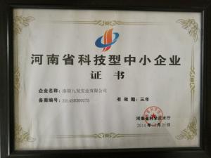 河南省科技型中小企業證書