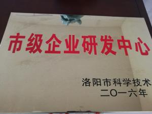 市級企業研發中心